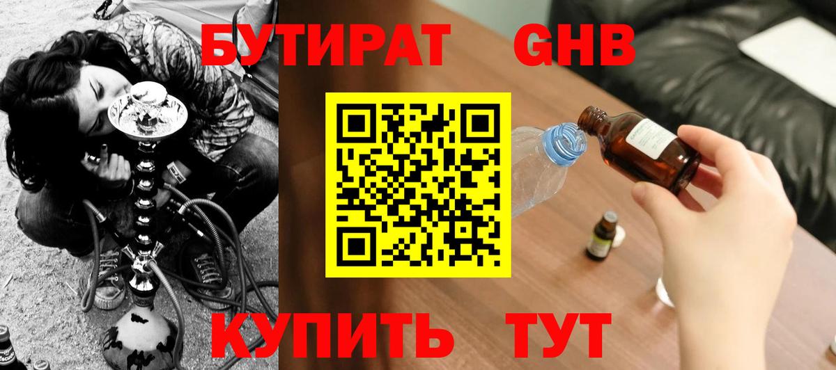 Бутират 99% Павлово