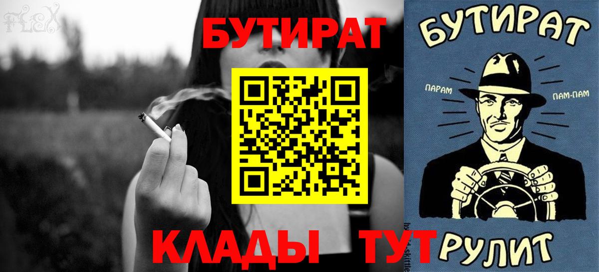 Бутират GHB  Бутират  Павлово  Вход с VPN 