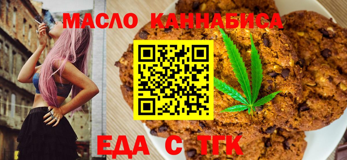 Павлово  Печенье с ТГК конопля  Вход с VPN 