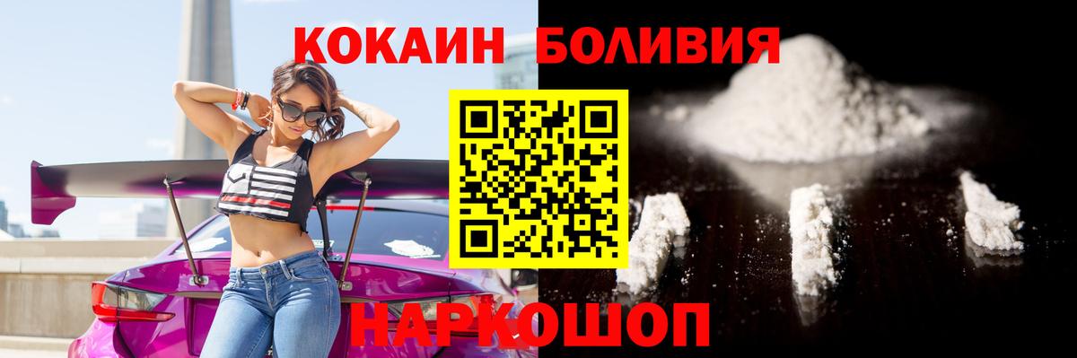 COCAIN Боливия Павлово
