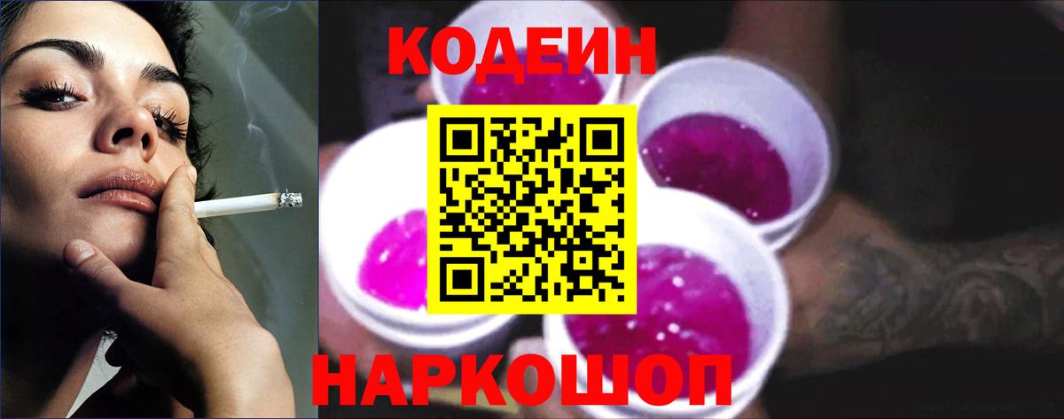 Павлово  Codein напиток Lean (лин)  Вход с VPN 