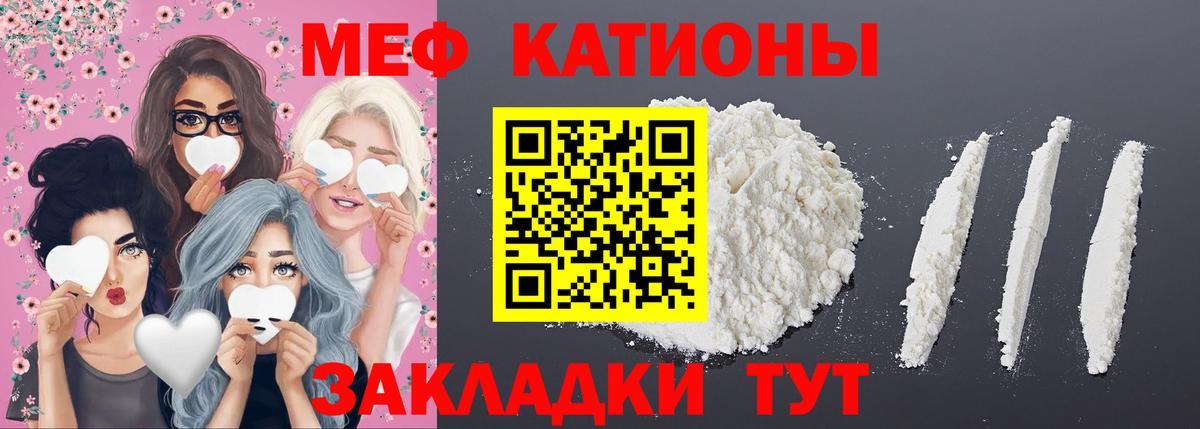 Меф мяу мяу Павлово