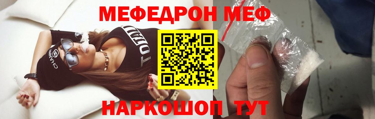 Мефедрон кристаллы  МЯУ-МЯУ  МЯУ-МЯУ мяу мяу  Павлово  Вход с VPN 